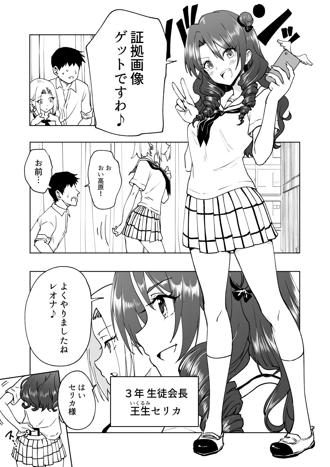 セックススマートフォン〜ハーレム学園編6〜 サンプル6ページ目