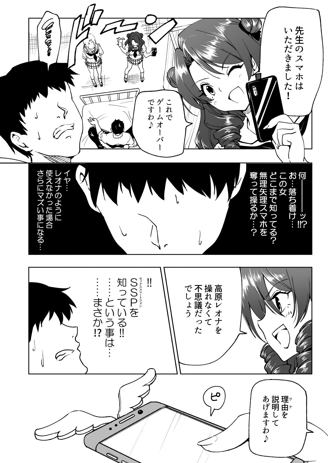 セックススマートフォン〜ハーレム学園編6〜 サンプル7ページ目