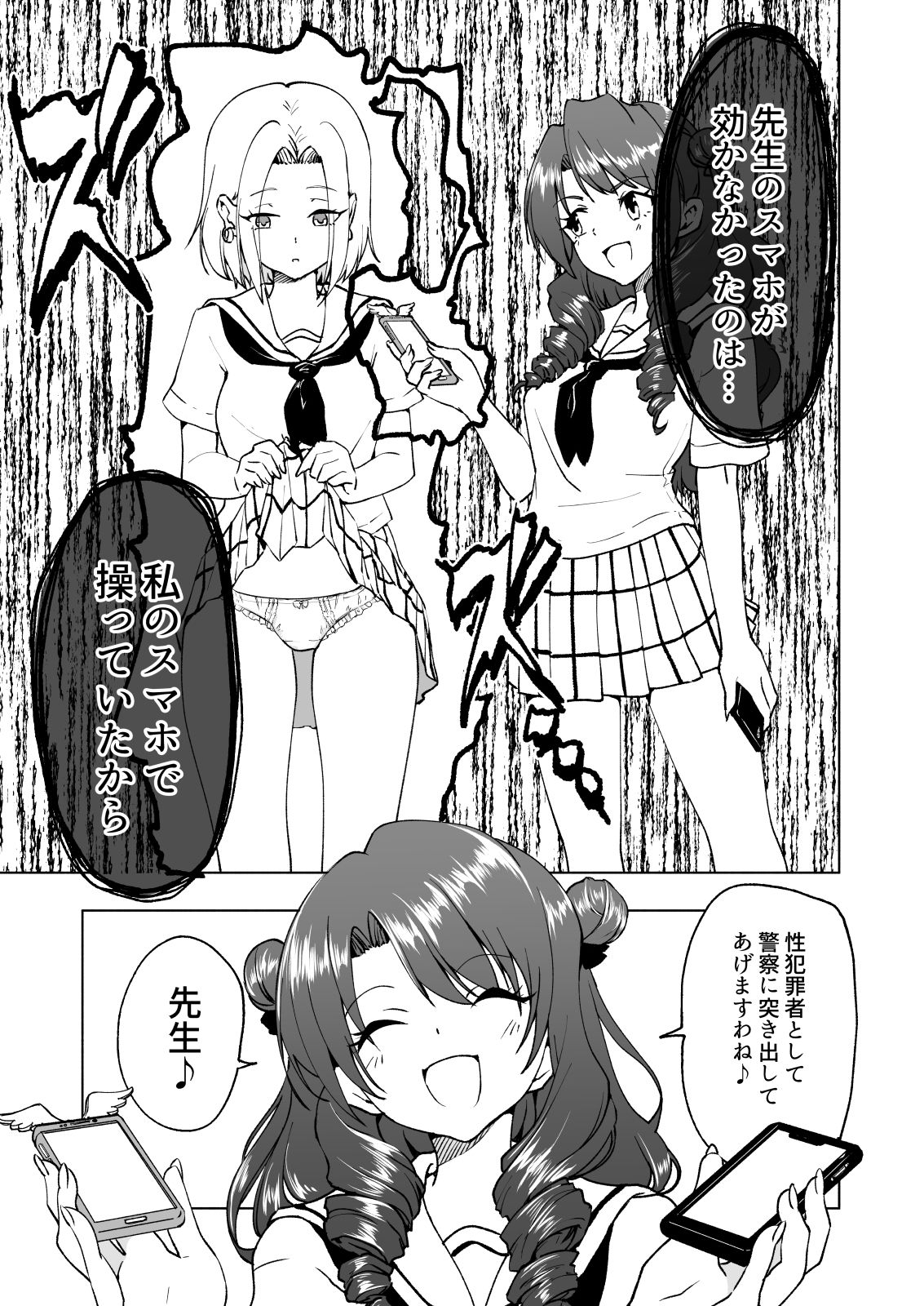 セックススマートフォン〜ハーレム学園編6〜 サンプル8ページ目