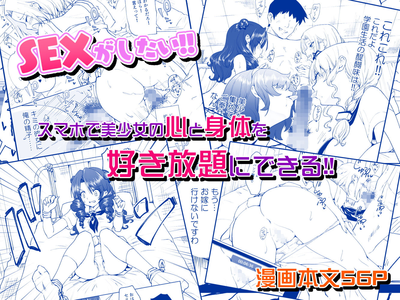 セックススマートフォン〜ハーレム学園編6〜 サンプル9ページ目