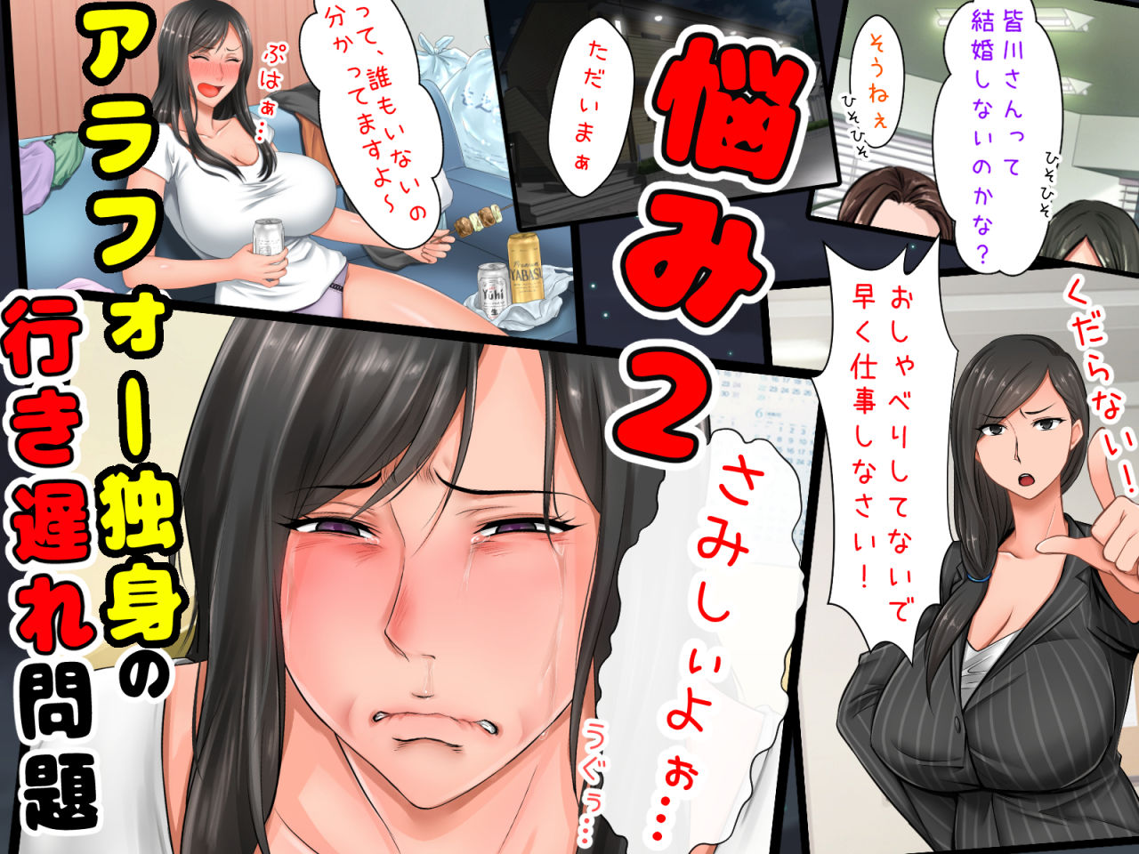 親子ほど歳の離れた恐い女上司が僕の年上好きを知ったら急に甘々になった件。〜美人と巨乳にあぐらをかいて仕事ばかりしているうちに行き遅れBBAになってしまった女の焦りと葛藤の恋物語〜 サンプル3ページ目