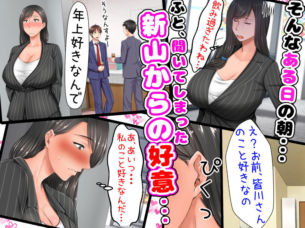 親子ほど歳の離れた恐い女上司が僕の年上好きを知ったら急に甘々になった件。〜美人と巨乳にあぐらをかいて仕事ばかりしているうちに行き遅れBBAになってしまった女の焦りと葛藤の恋物語〜 サンプル4ページ目
