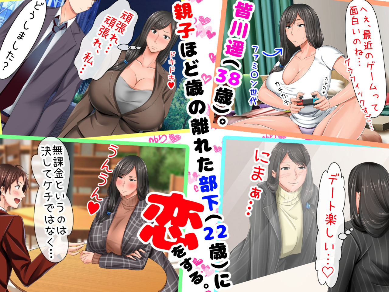 親子ほど歳の離れた恐い女上司が僕の年上好きを知ったら急に甘々になった件。〜美人と巨乳にあぐらをかいて仕事ばかりしているうちに行き遅れBBAになってしまった女の焦りと葛藤の恋物語〜 サンプル6ページ目