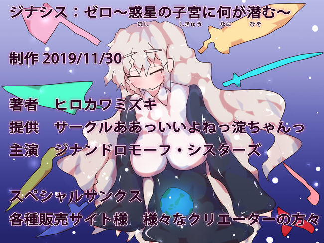 ジナシス:ゼロ〜惑星の子宮に何が潜む〜 サンプル5ページ目