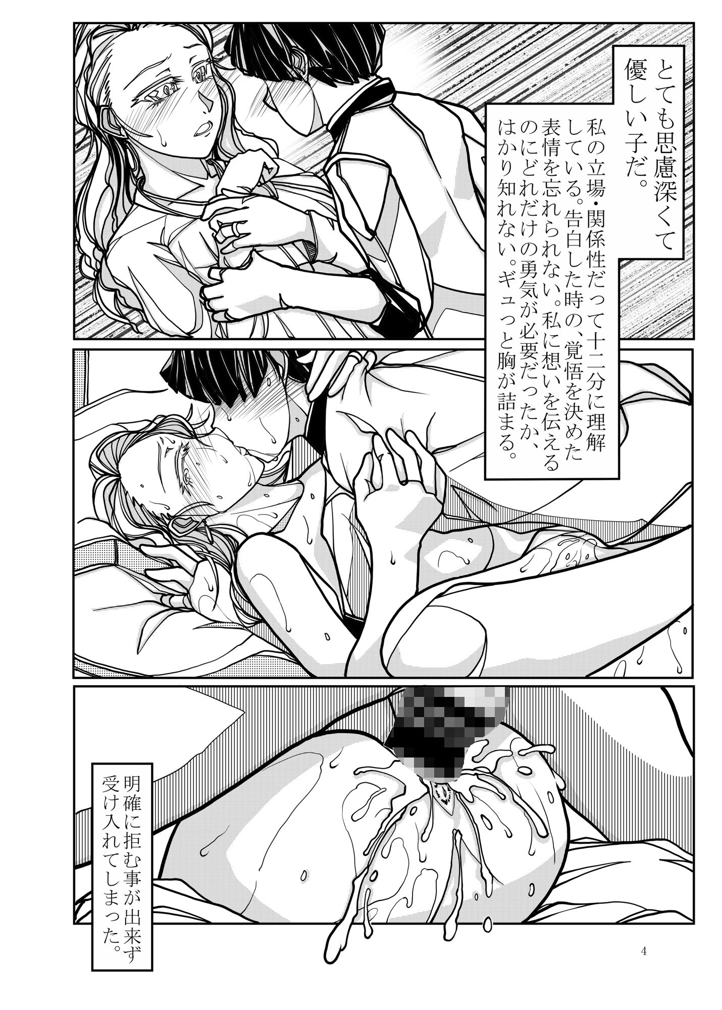 恋人妻 -母堕ち- サンプル1ページ目