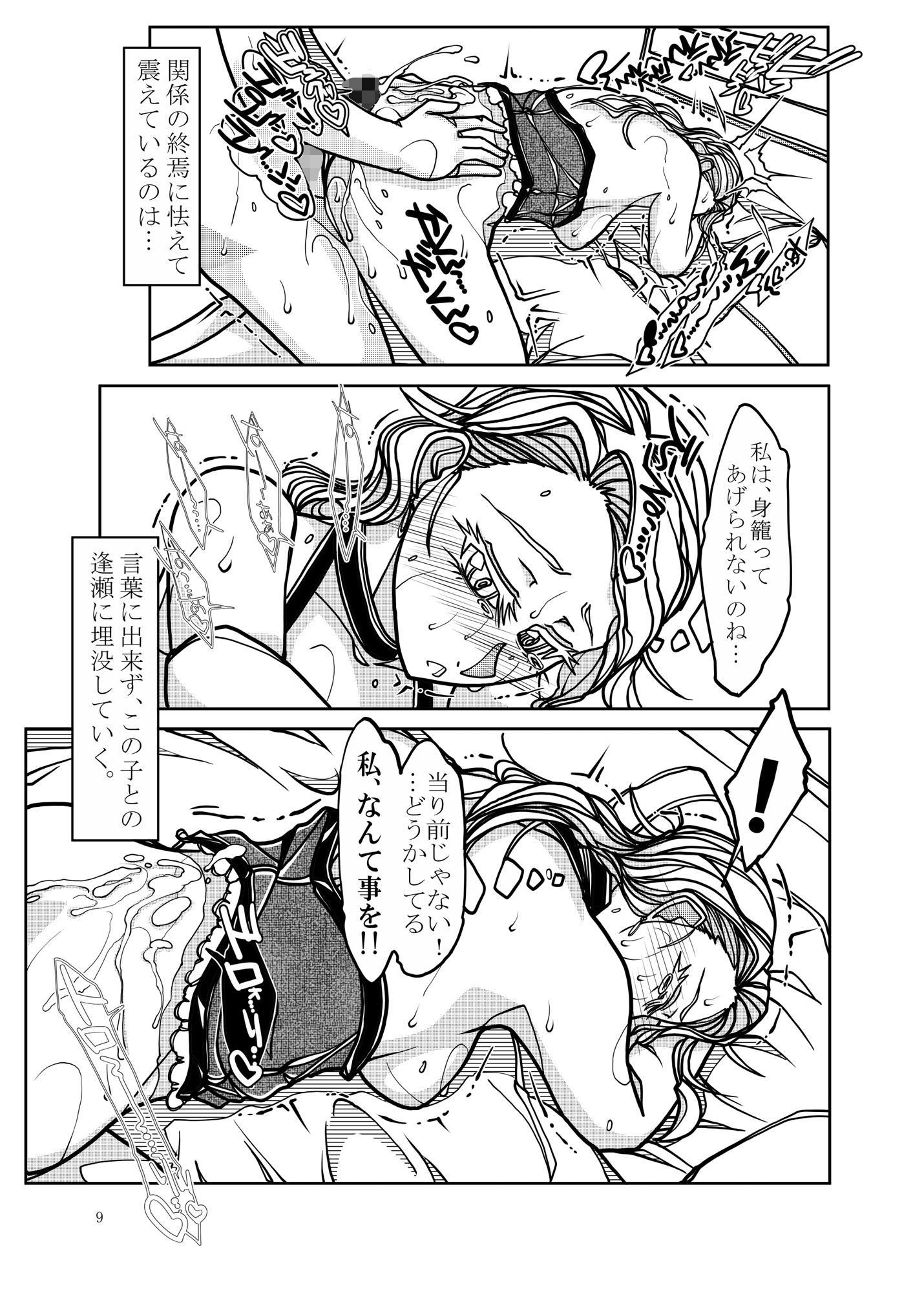 恋人妻 -母堕ち- サンプル2ページ目