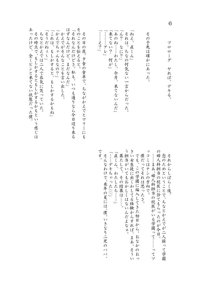 めいく・らぶからはじめる円満らぶらぶハーレムライフ サンプル3ページ目