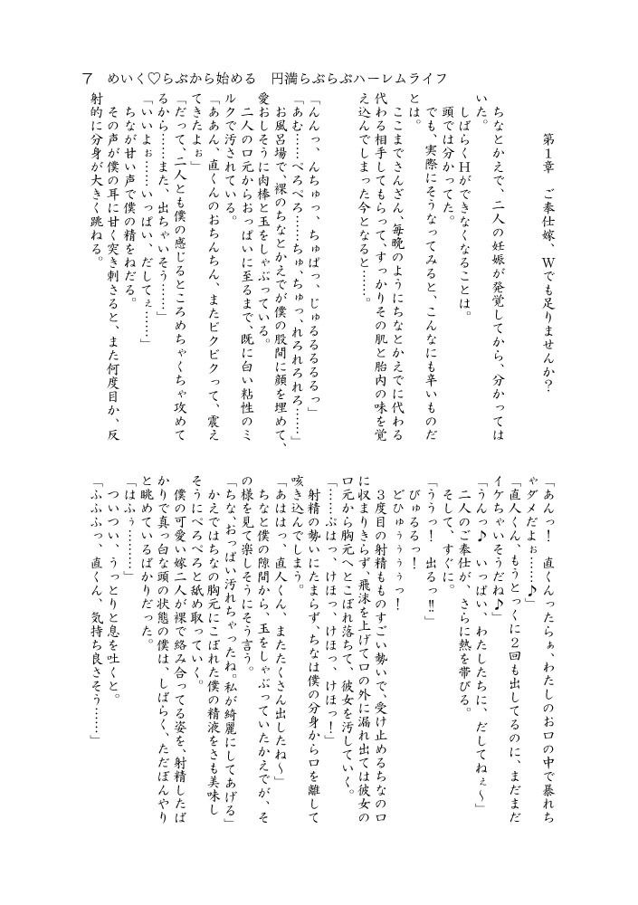 めいく・らぶからはじめる円満らぶらぶハーレムライフ サンプル4ページ目