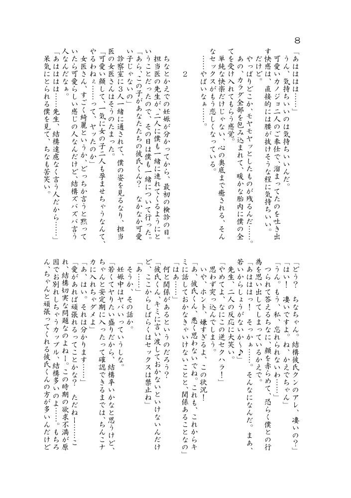 めいく・らぶからはじめる円満らぶらぶハーレムライフ サンプル5ページ目