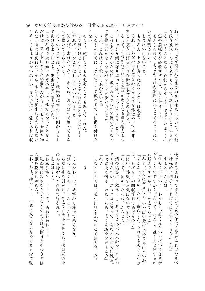 めいく・らぶからはじめる円満らぶらぶハーレムライフ サンプル6ページ目