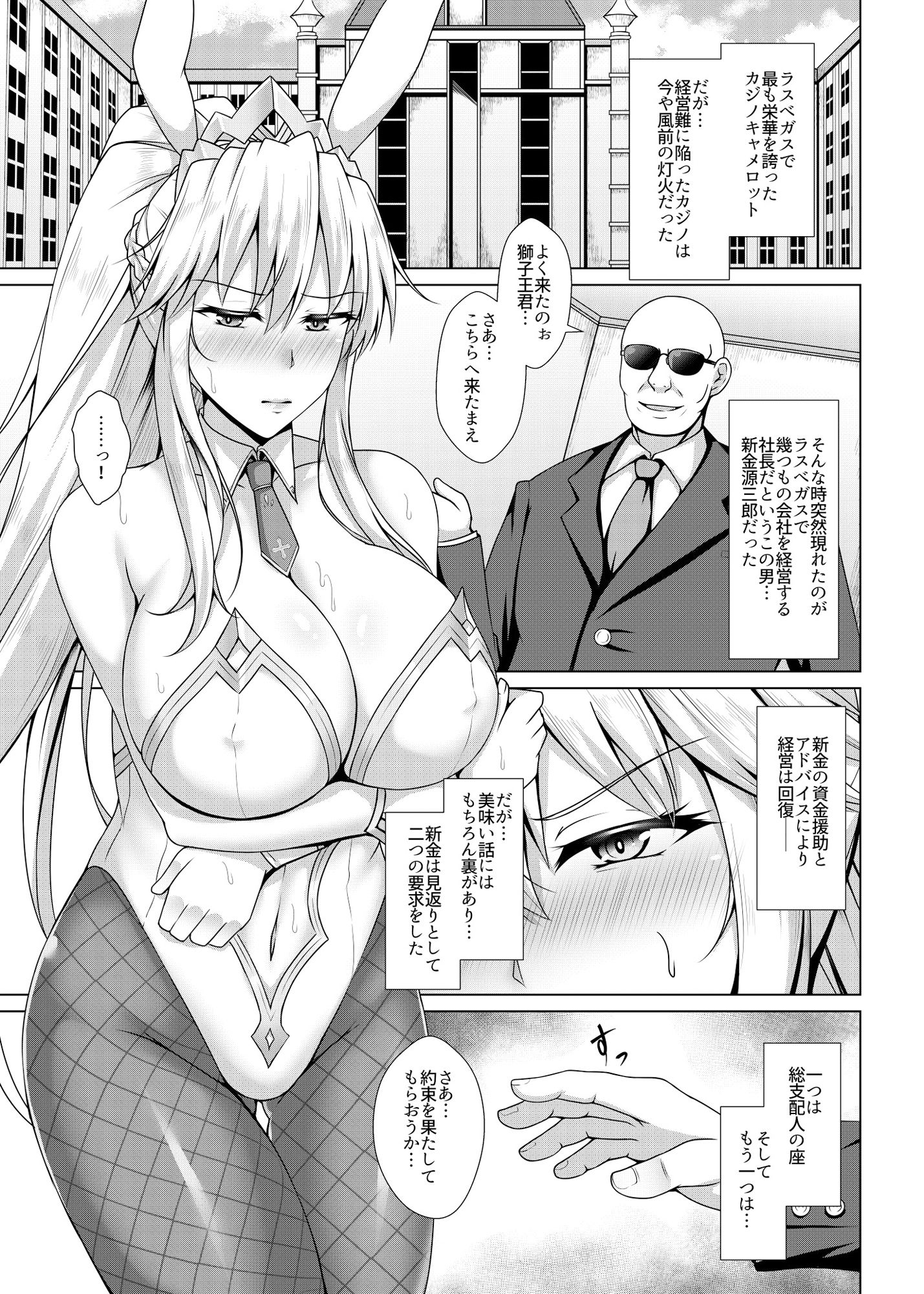 獅子が兎に堕ちる時 サンプル2ページ目