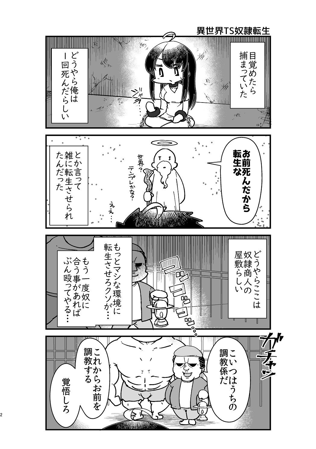 異世界TS転生短話集 サンプル1ページ目