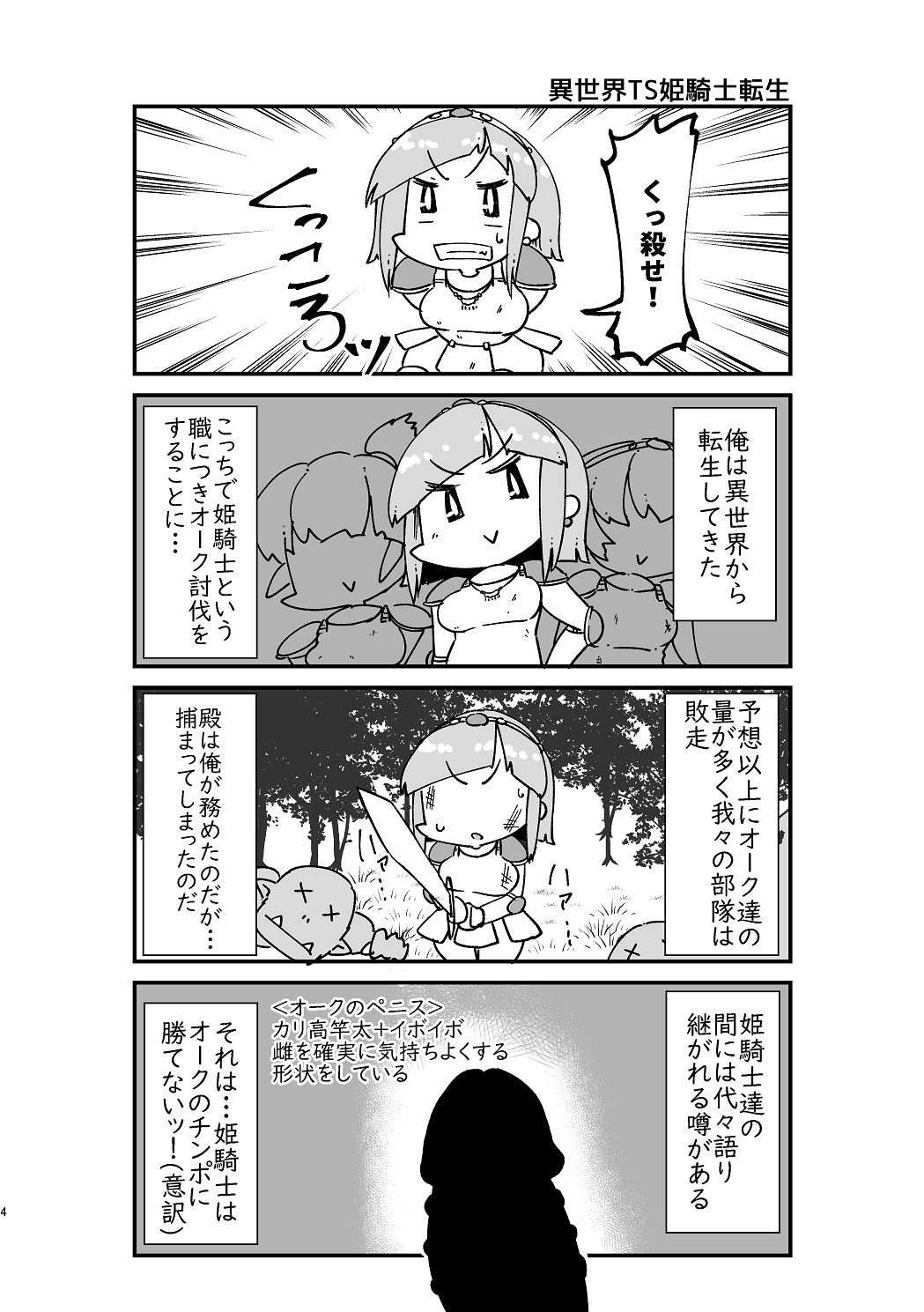 異世界TS転生短話集 サンプル2ページ目