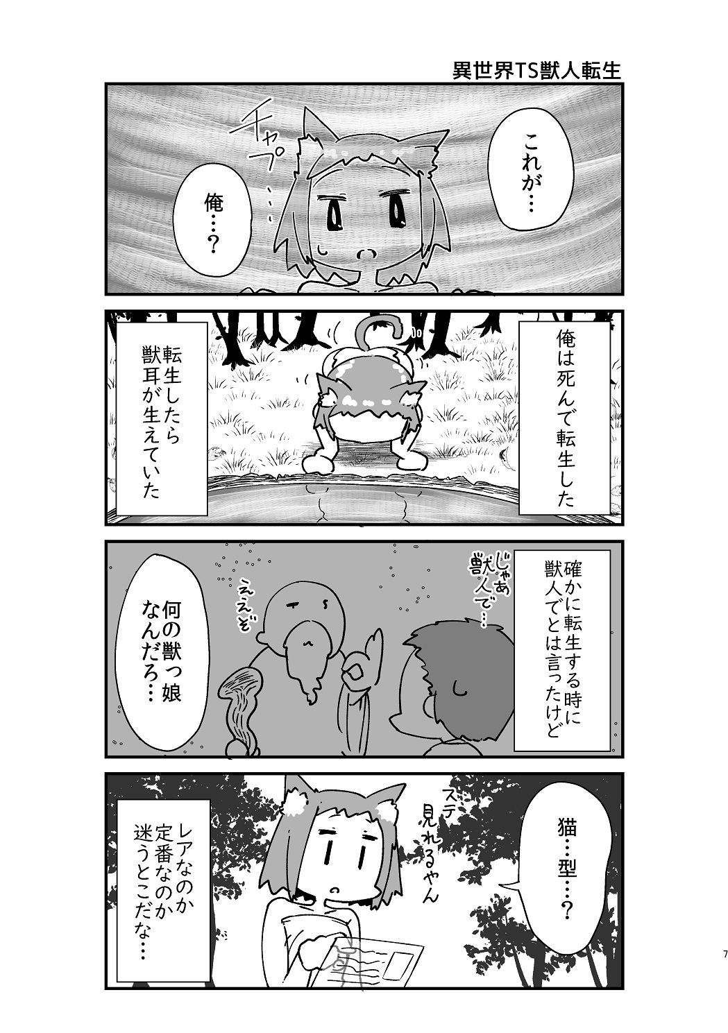 異世界TS転生短話集 サンプル3ページ目