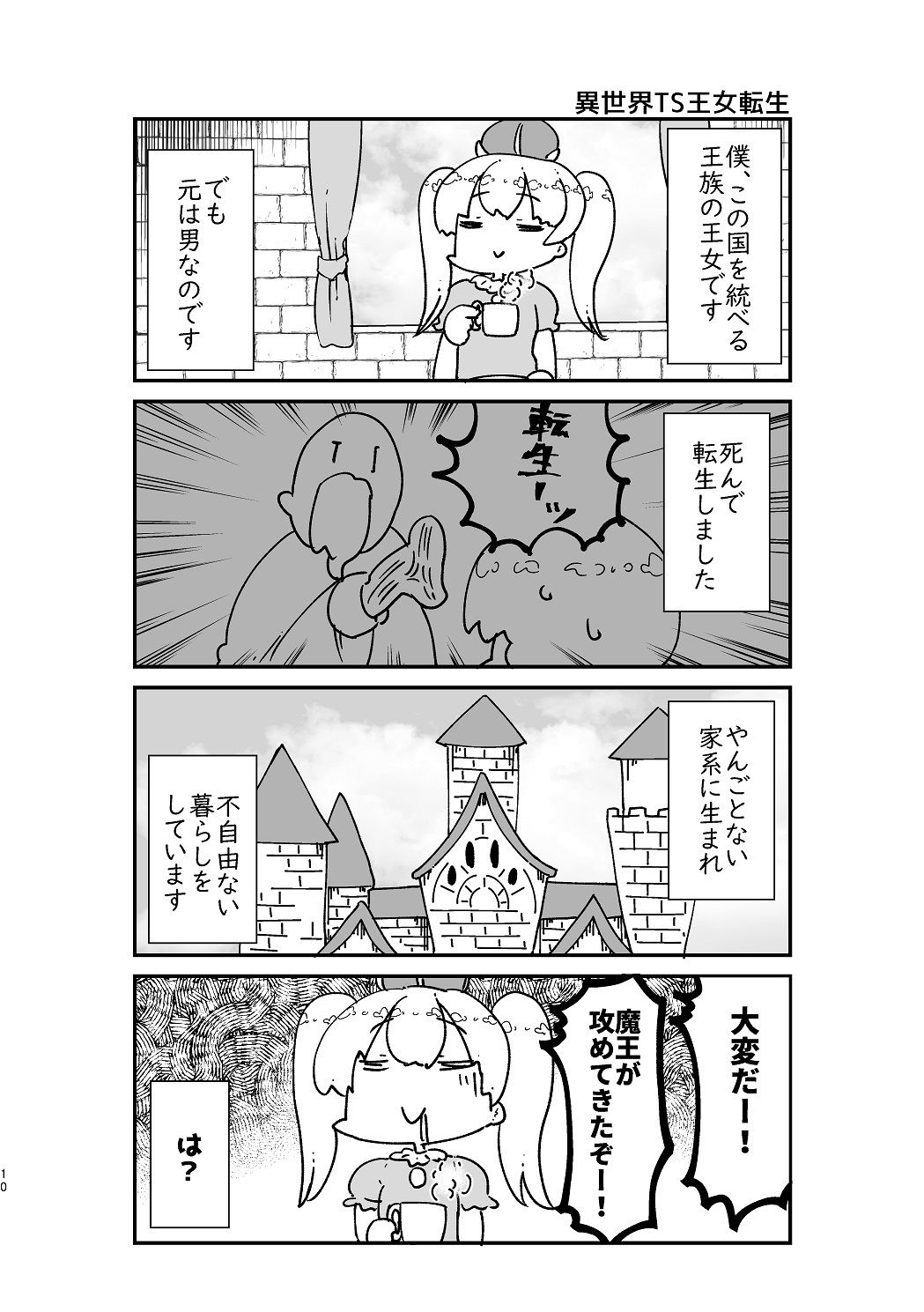 異世界TS転生短話集 サンプル4ページ目