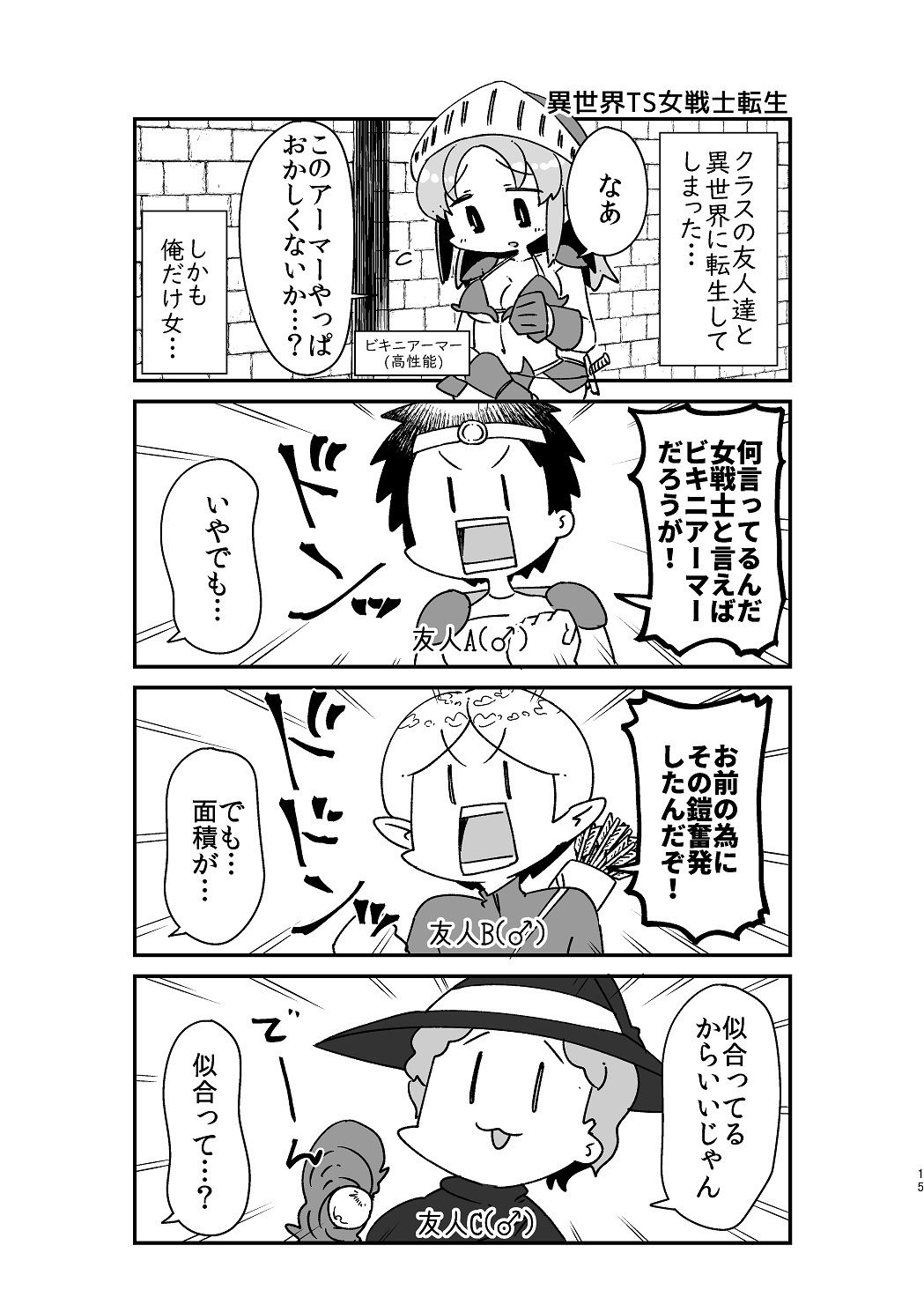異世界TS転生短話集 サンプル5ページ目