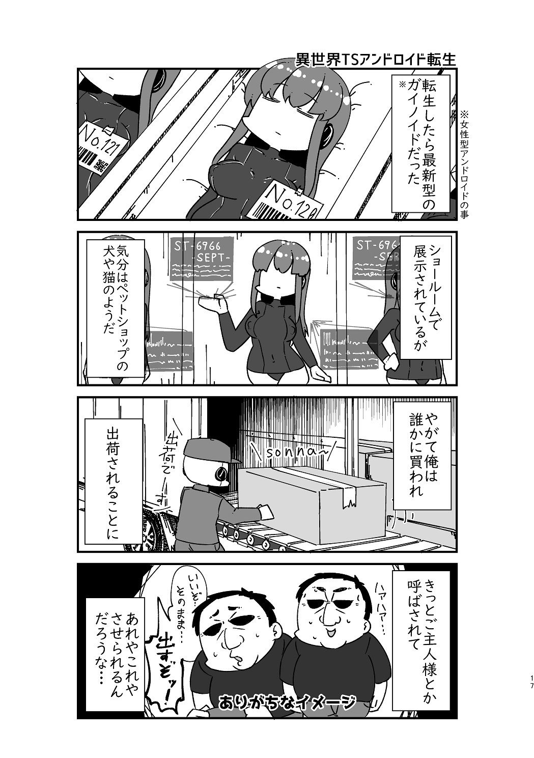 異世界TS転生短話集 サンプル6ページ目