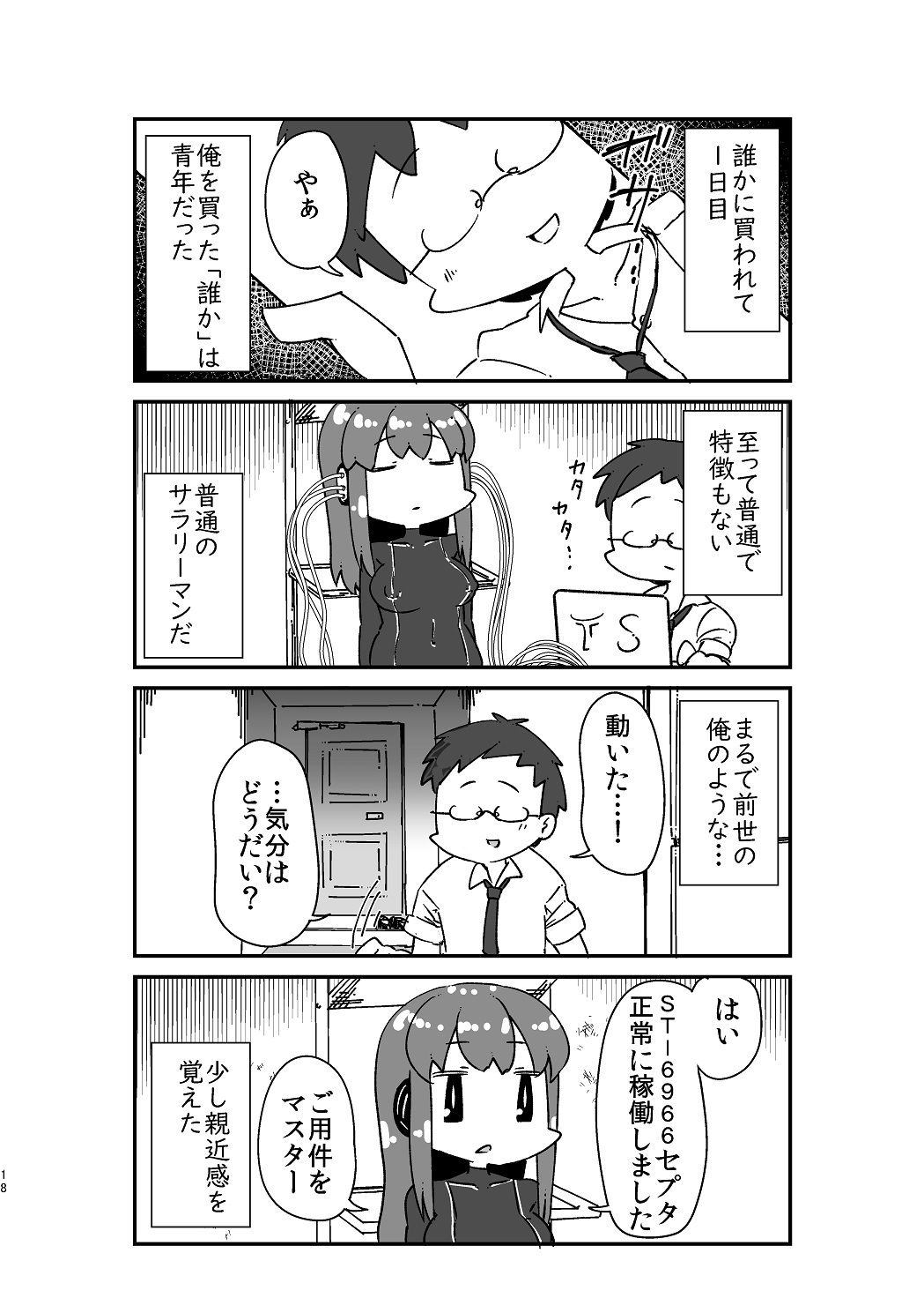 異世界TS転生短話集 サンプル7ページ目