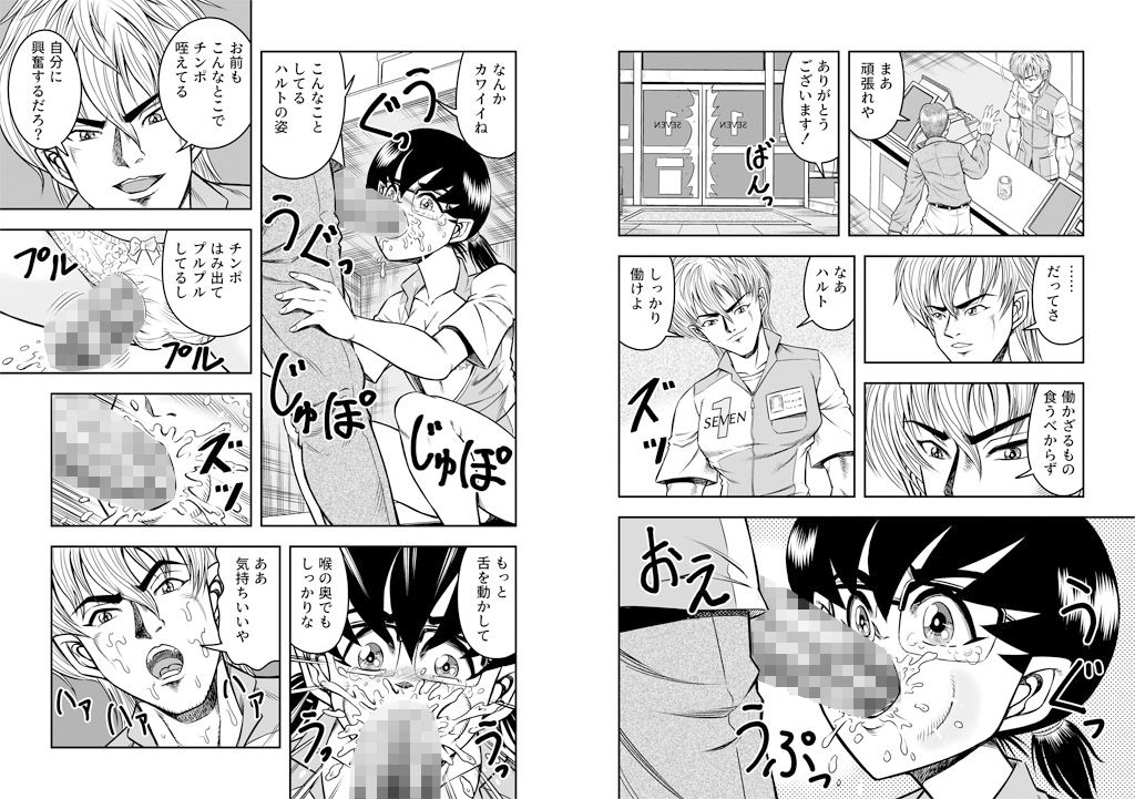OwnWillボクがアタシになったとき 番外編 サンプル1ページ目