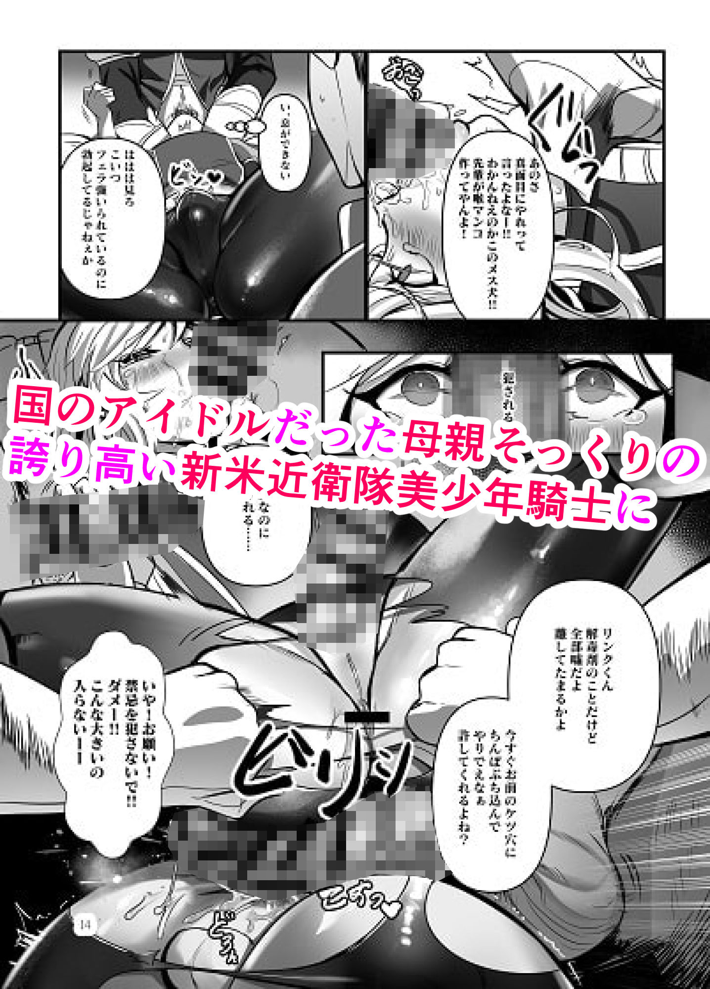 近衛隊の贄勇者ー隊内訓練編ー サンプル1ページ目