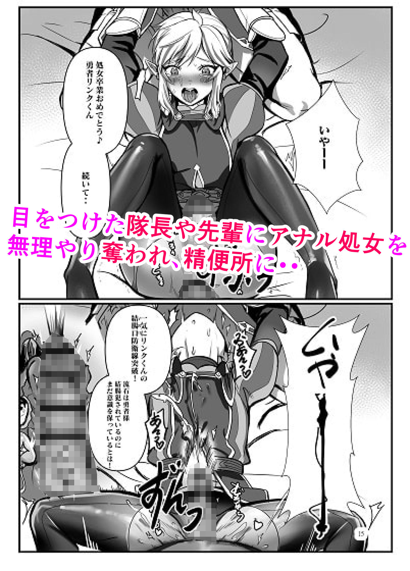 近衛隊の贄勇者ー隊内訓練編ー サンプル2ページ目