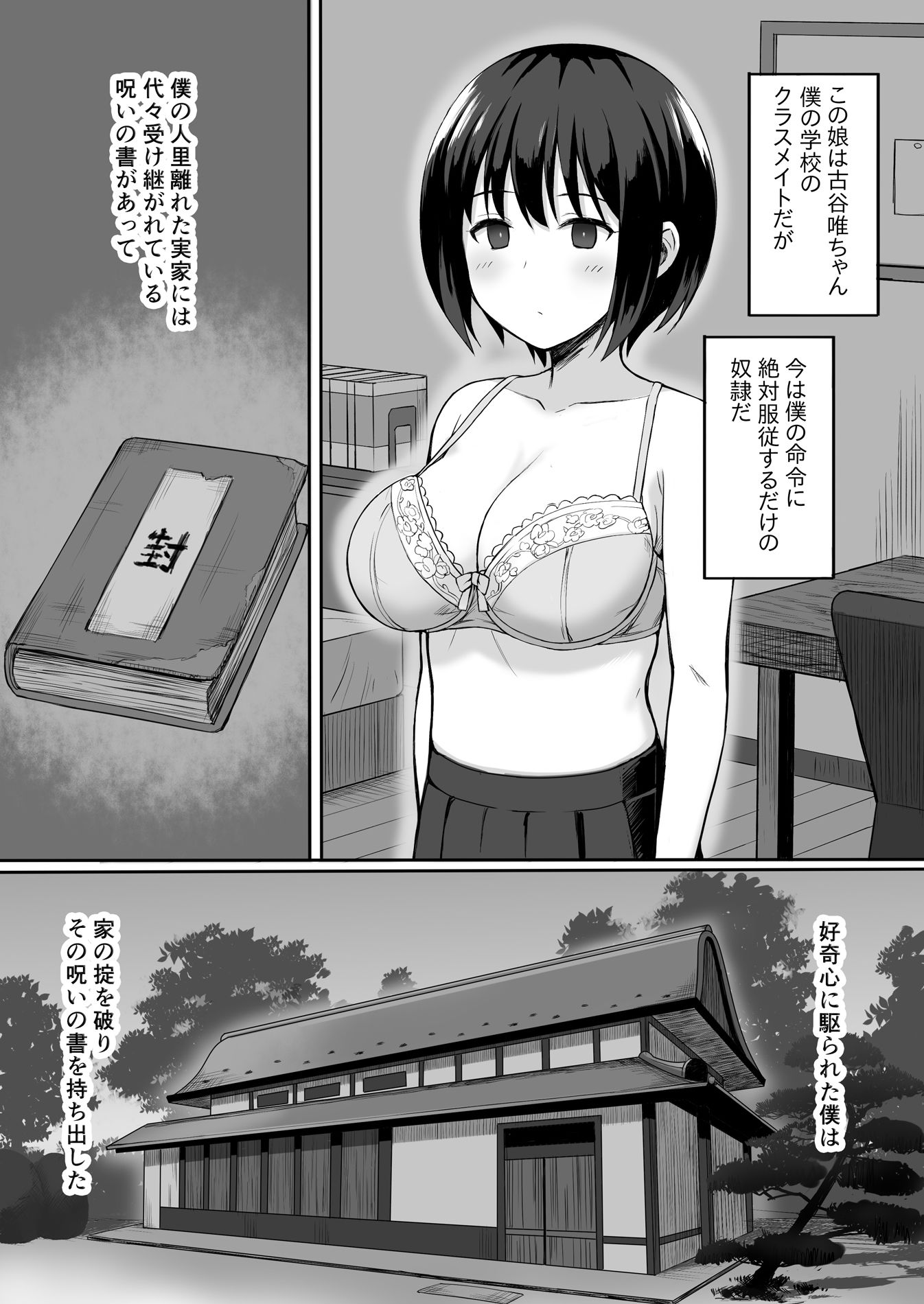 服従の呪い総集編＋ サンプル1ページ目