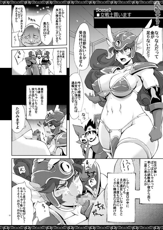 女戦士売ります サンプル5ページ目