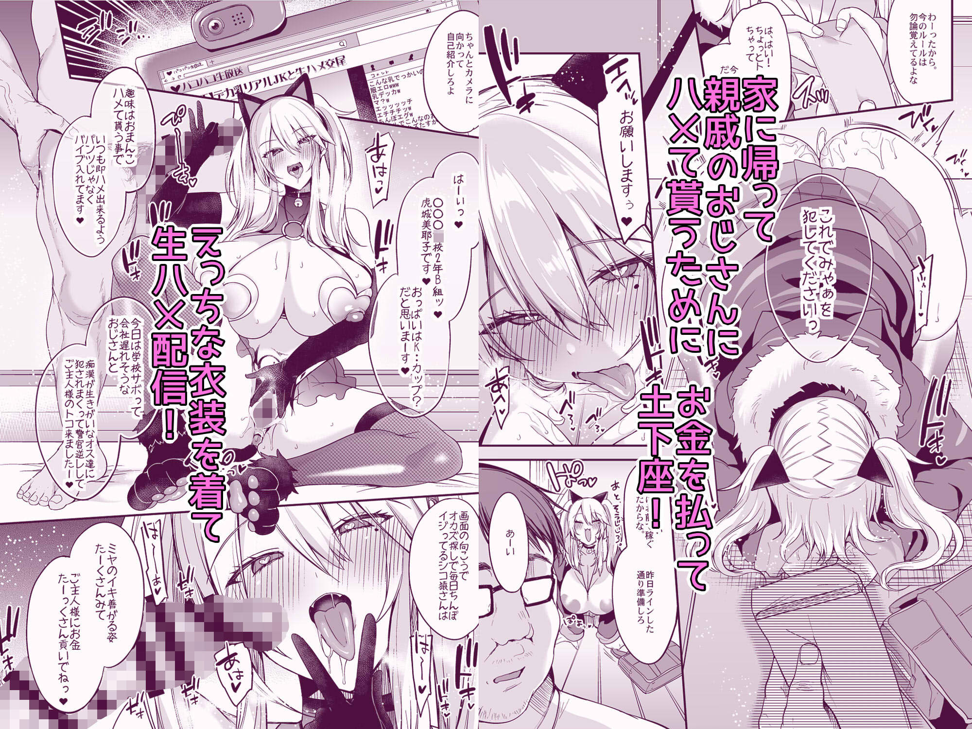 即ハメできちゃうJKミヤちゃんの一日 サンプル5ページ目