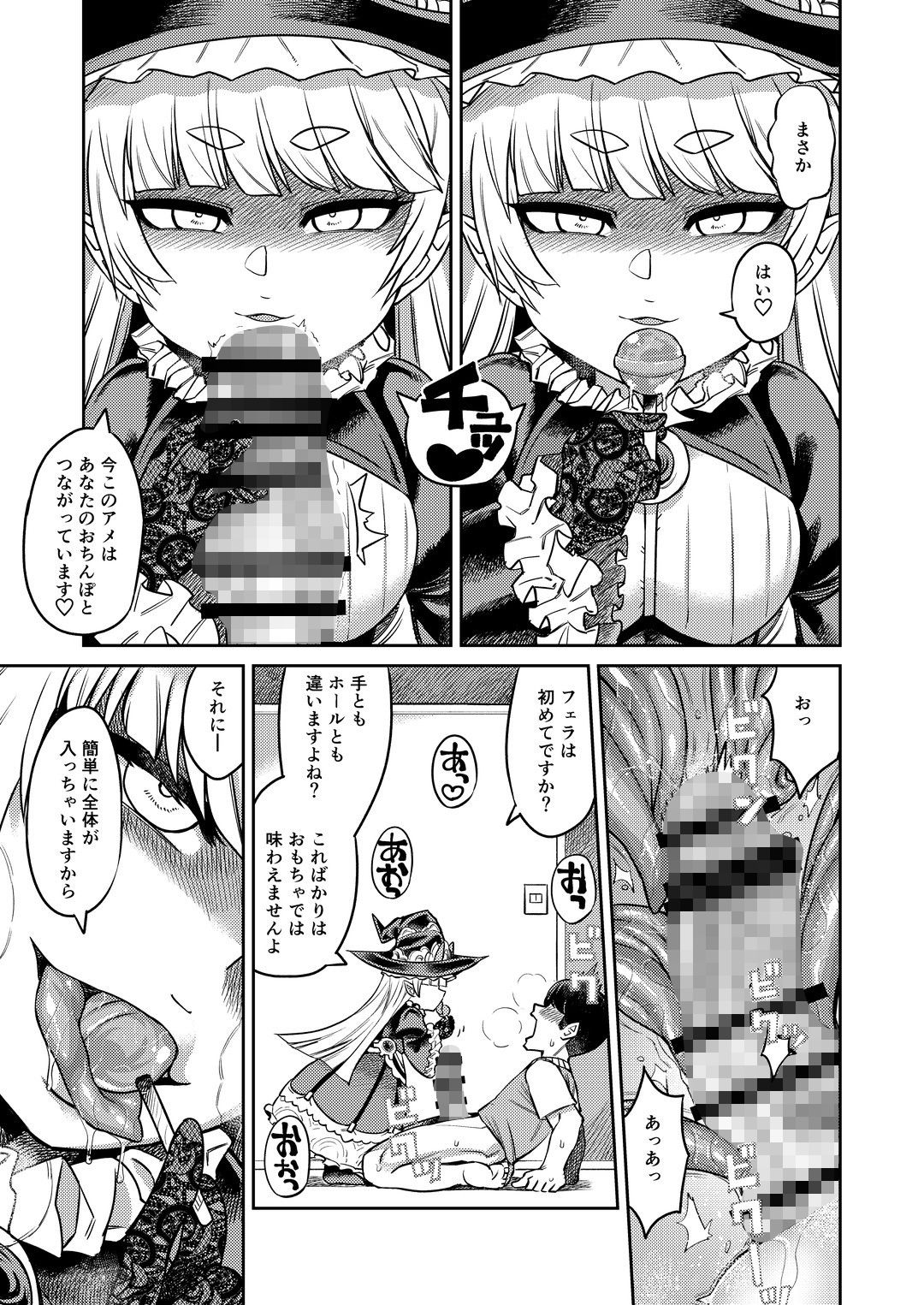 オナホを買ったら人生終了〜「アナタ」を搾精します〜 サンプル5ページ目