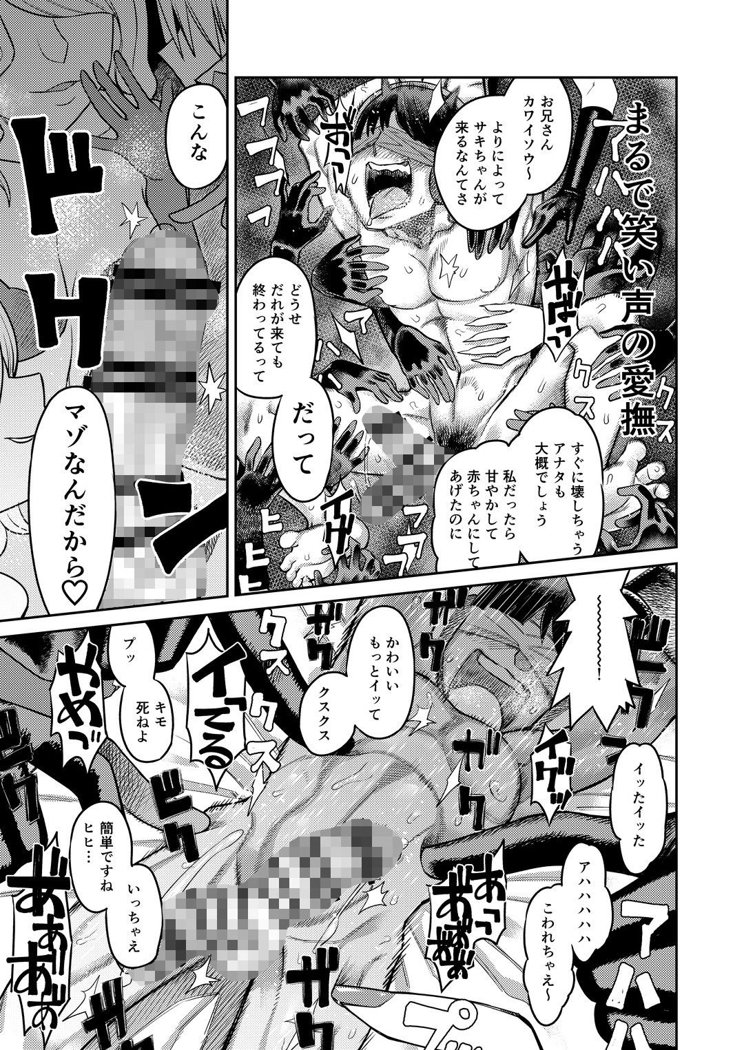 オナホを買ったら人生終了〜「アナタ」を搾精します〜 サンプル7ページ目