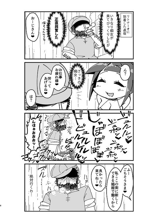 異世界TS娼婦転生2 サンプル5ページ目