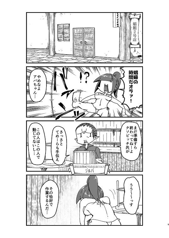 異世界TS娼婦転生2 サンプル6ページ目