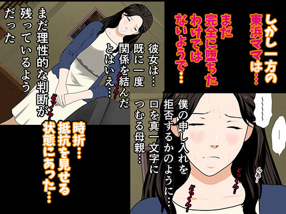 催●浮気研究部 第二話 サンプル2ページ目