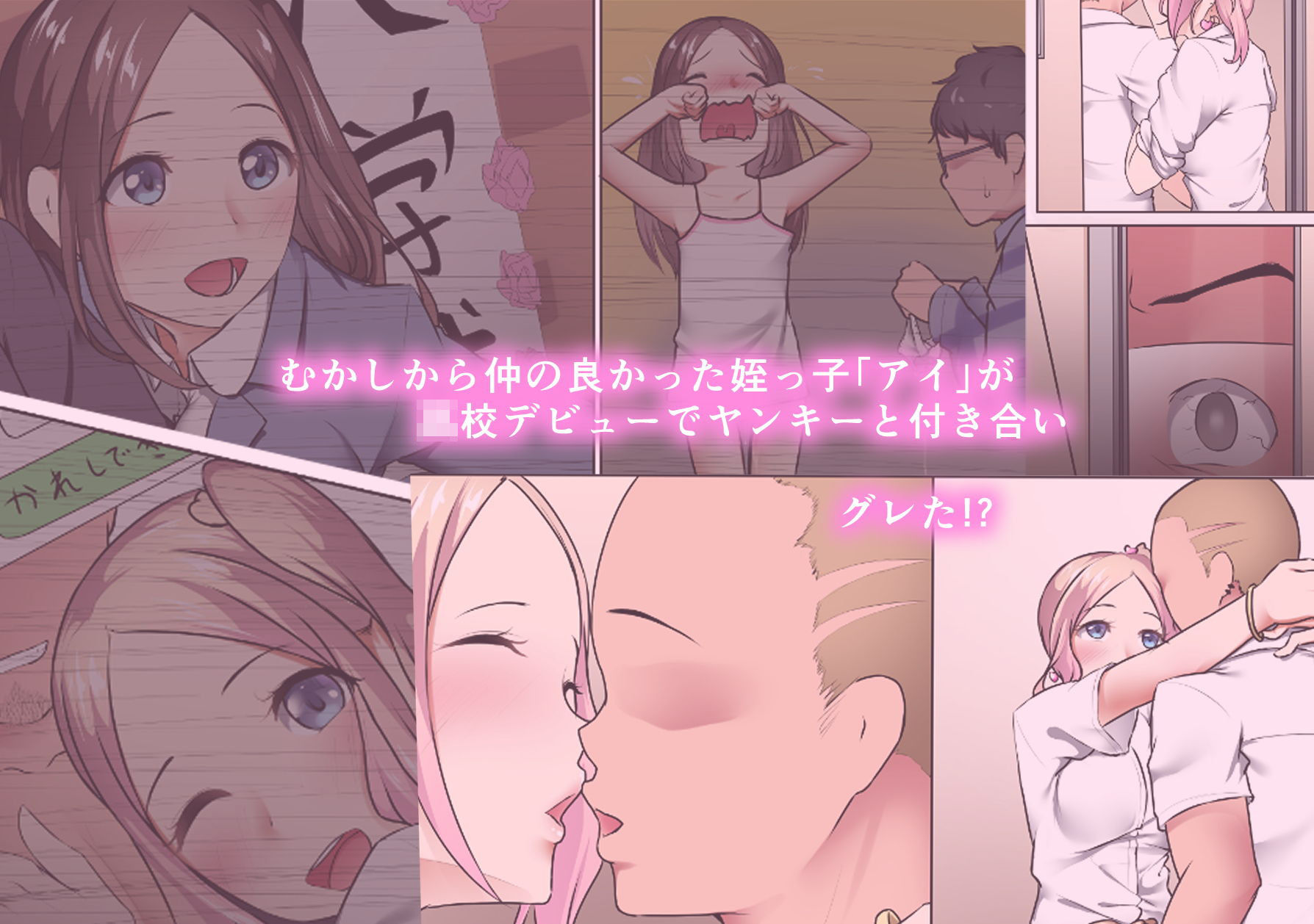 ギャル化したおバカなアイちゃんを指導NTR！！ サンプル2ページ目