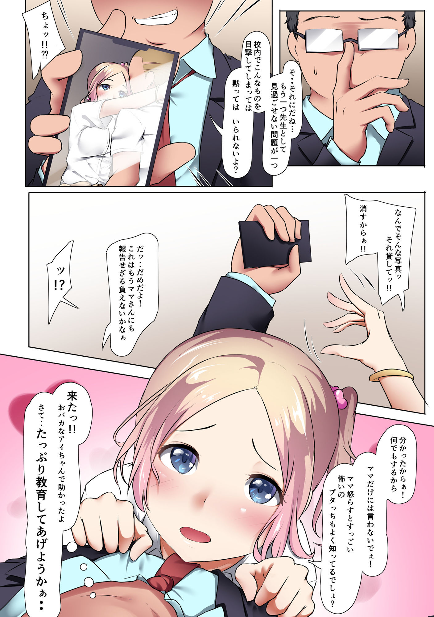 ギャル化したおバカなアイちゃんを指導NTR！！ サンプル6ページ目