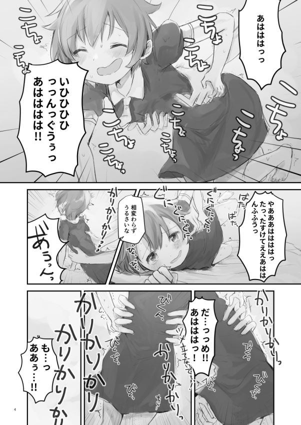 生意気な妹を大体手だけでイかせまくる サンプル1ページ目