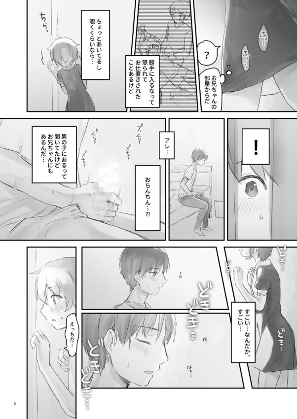 生意気な妹を大体手だけでイかせまくる サンプル2ページ目