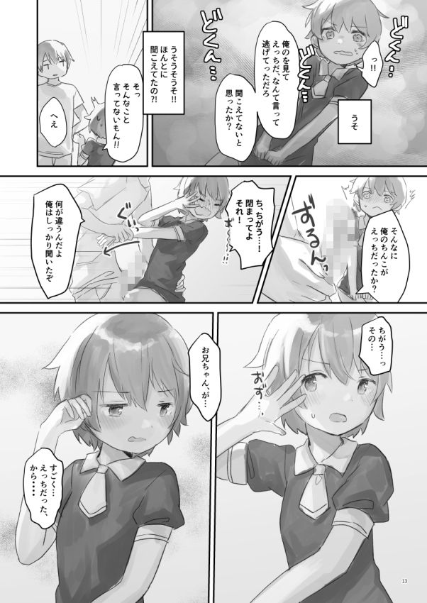 生意気な妹を大体手だけでイかせまくる サンプル3ページ目