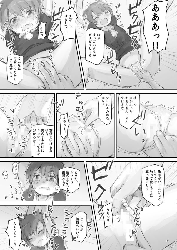 生意気な妹を大体手だけでイかせまくる サンプル6ページ目