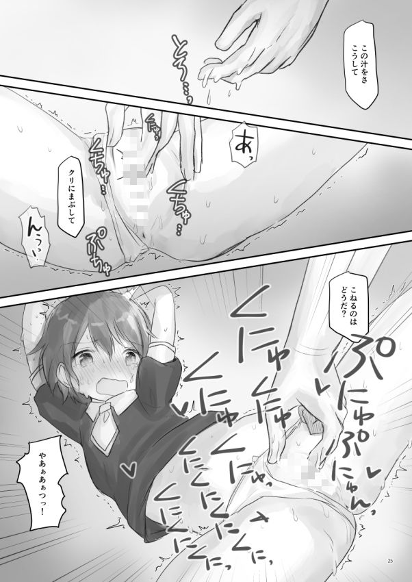 生意気な妹を大体手だけでイかせまくる サンプル7ページ目