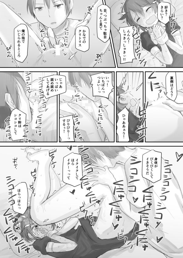 生意気な妹を大体手だけでイかせまくる サンプル8ページ目