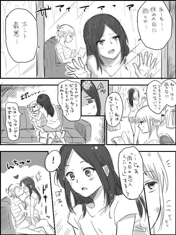 雨の恋人 サンプル1ページ目