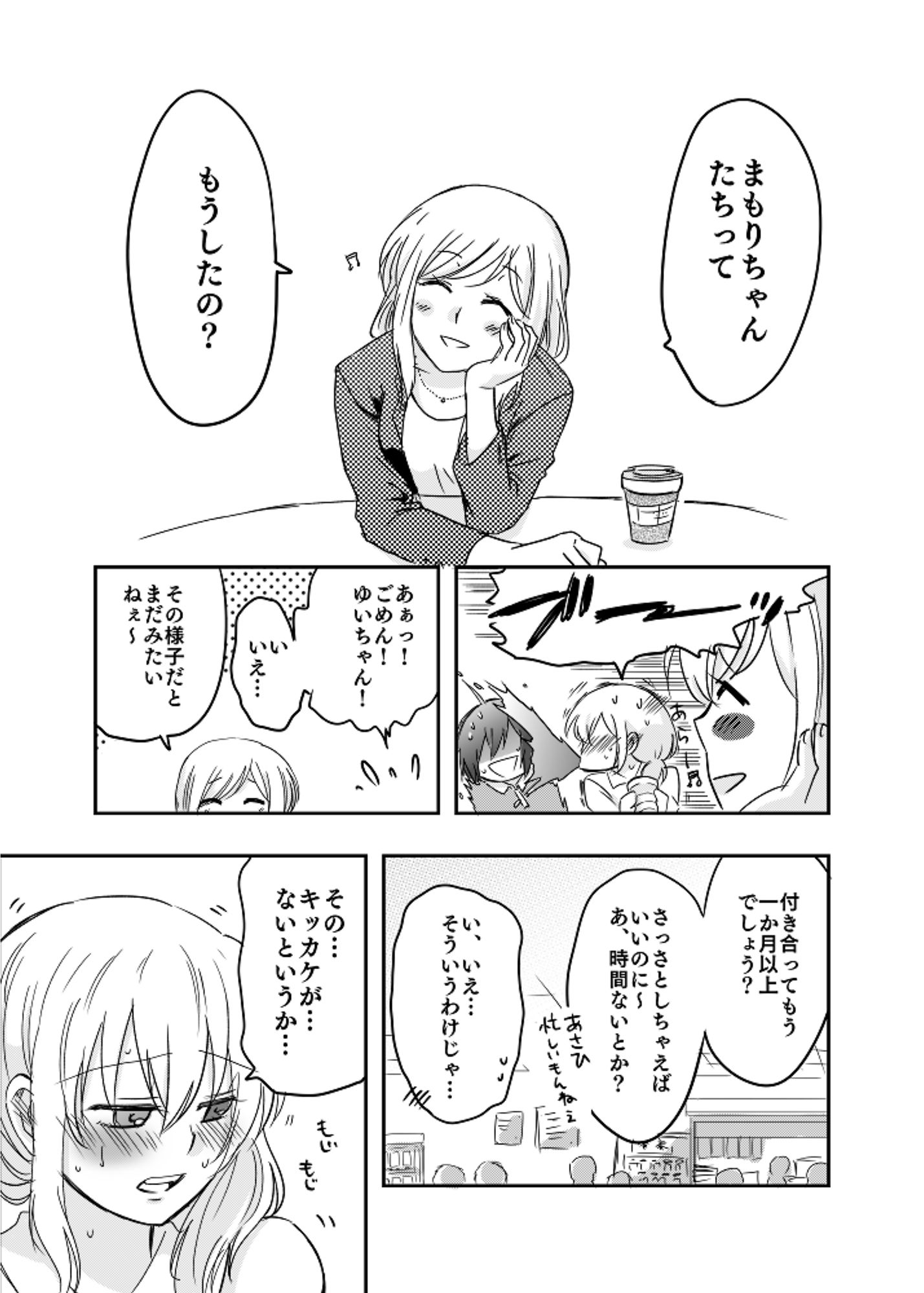「仕事の後は恋しよう」あさひ＆まもりの初夜編 サンプル1ページ目