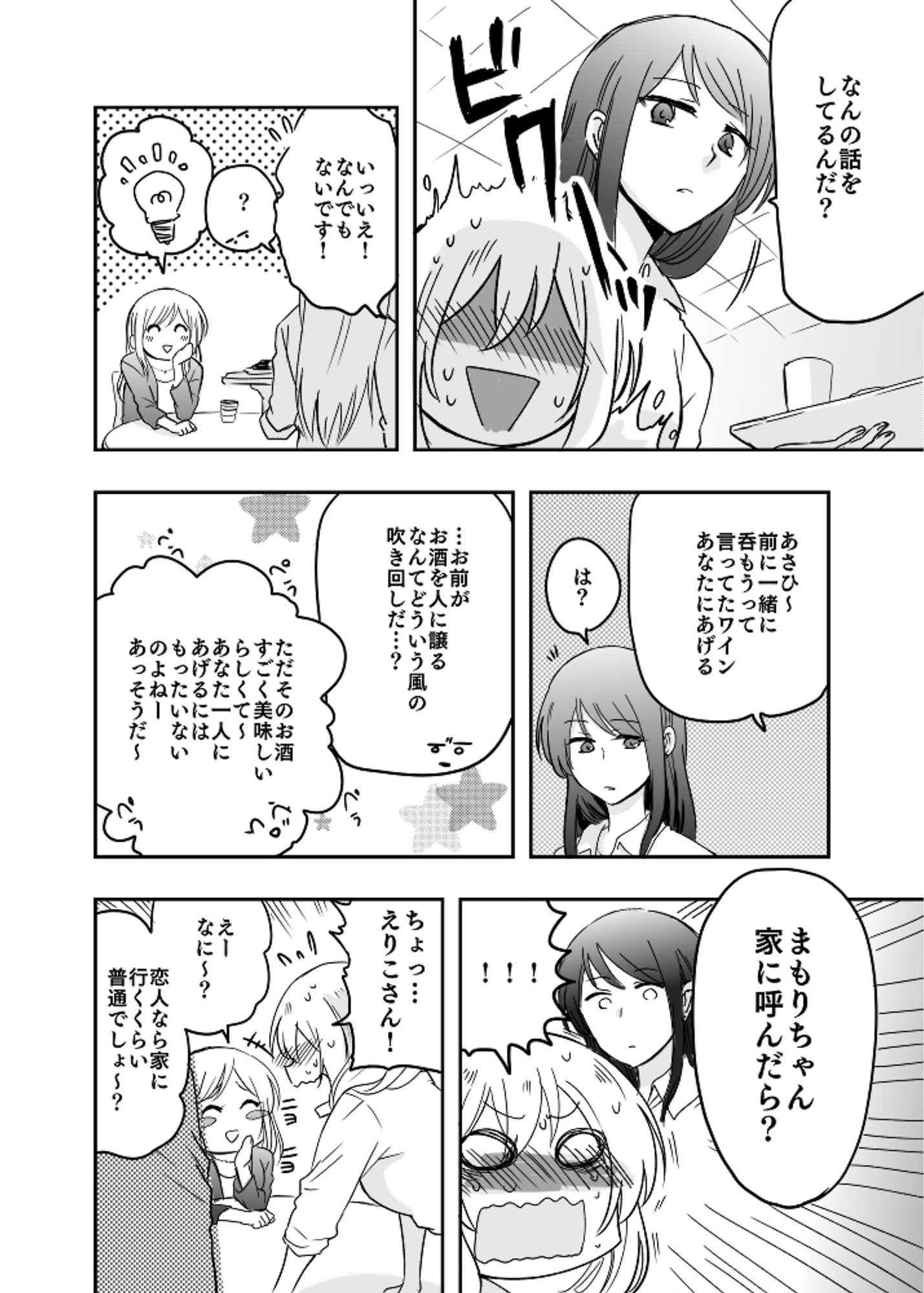 「仕事の後は恋しよう」あさひ＆まもりの初夜編 サンプル2ページ目