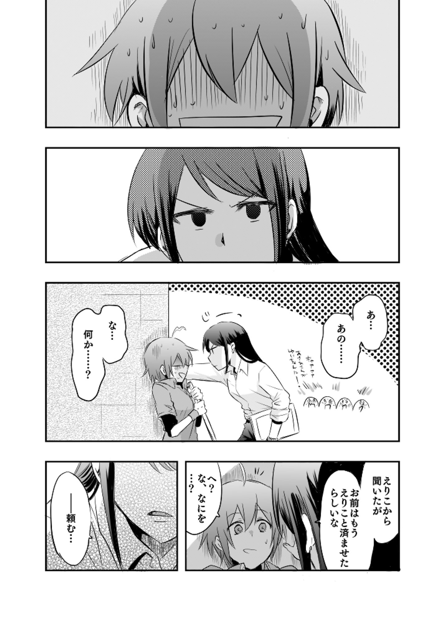 「仕事の後は恋しよう」あさひ＆まもりの初夜編 サンプル4ページ目