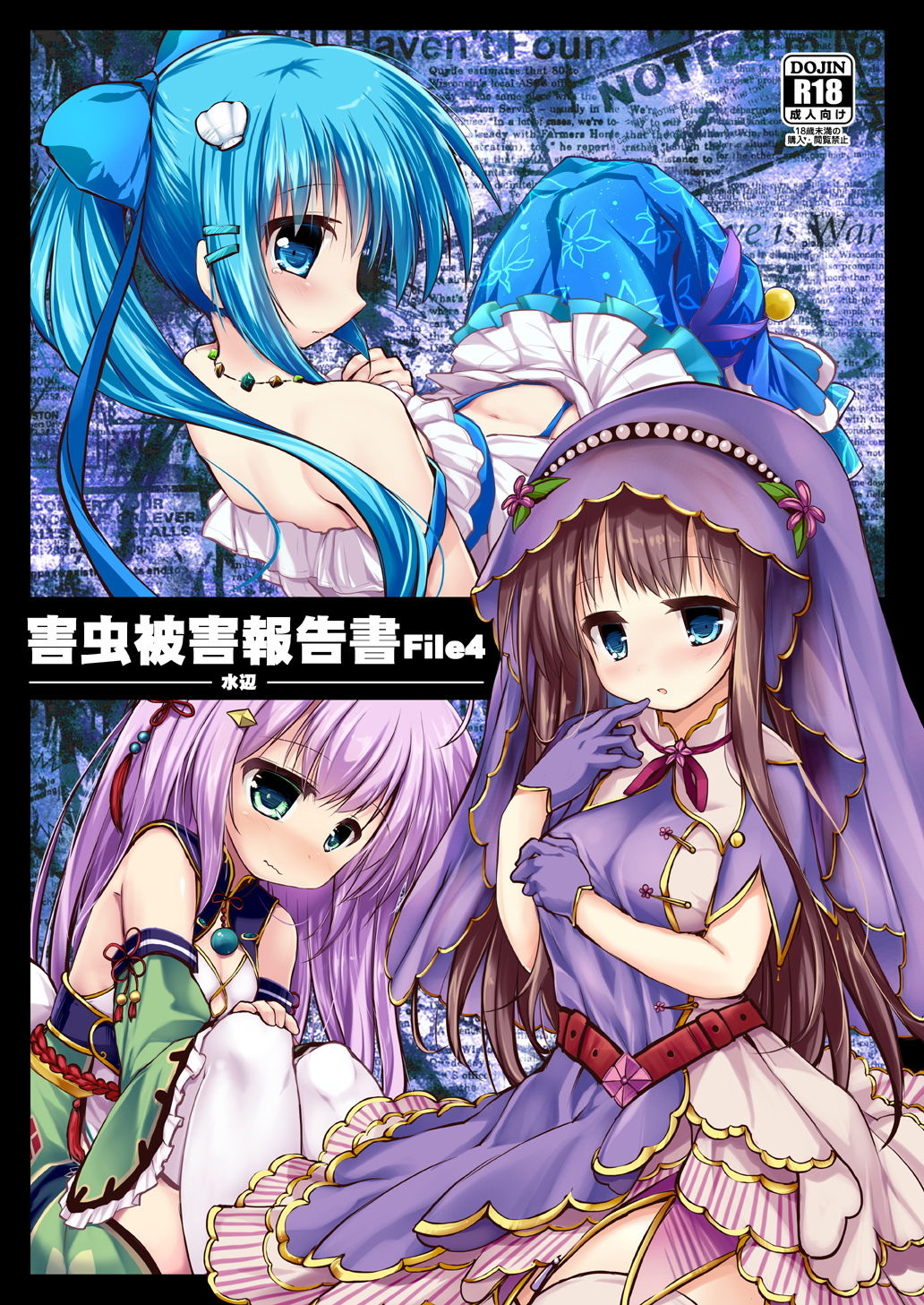 害虫被害報告書File4-水辺- サンプル1ページ目