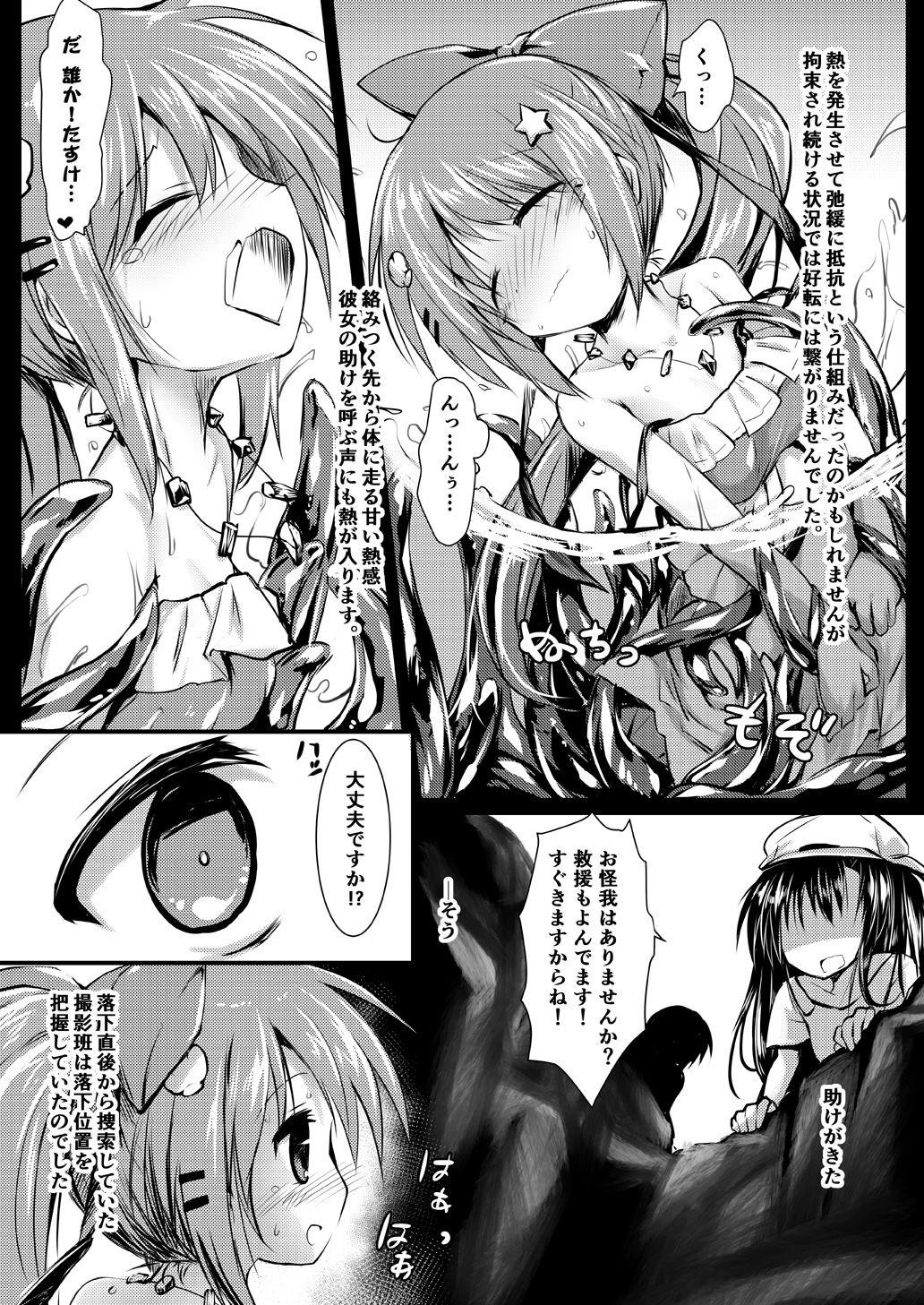 害虫被害報告書File4-水辺- サンプル2ページ目