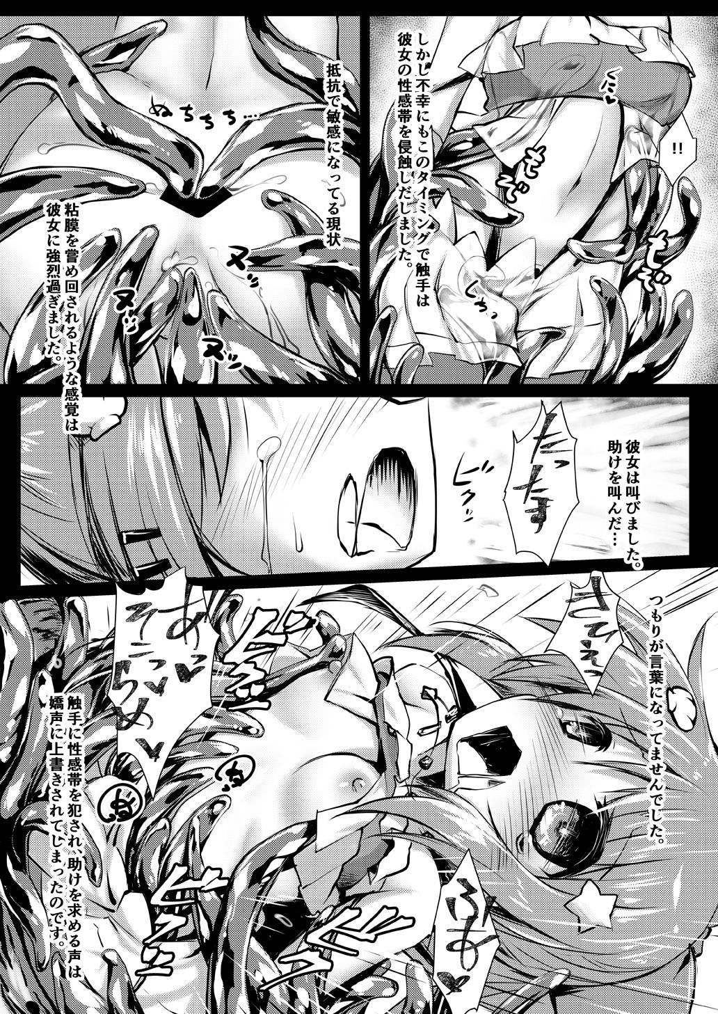害虫被害報告書File4-水辺- サンプル3ページ目