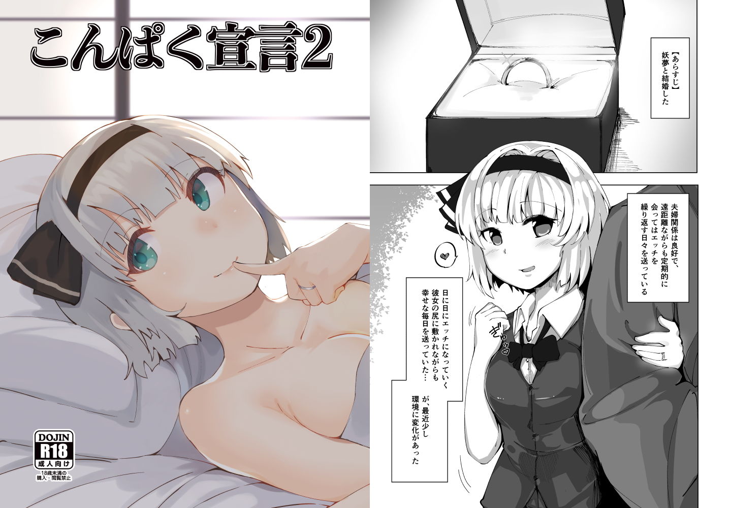 こんぱく宣言2 サンプル1ページ目