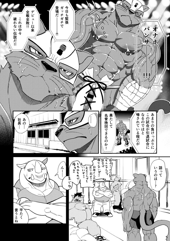 激闘！！オナホパンサー vs ディルドドラゴン サンプル2ページ目